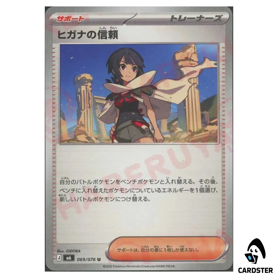 Zinnias Trust [U] 069/076 M6 Storm Emeralda Pokemon Card Japanese