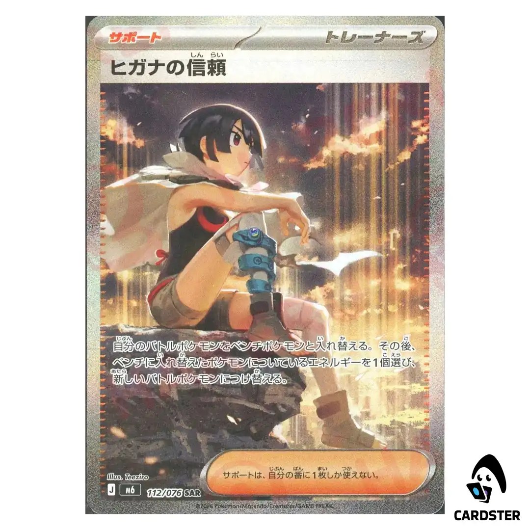 Zinnias Trust [SAR] 112/076 M6 Storm Emeralda Pokemon Card Japanese