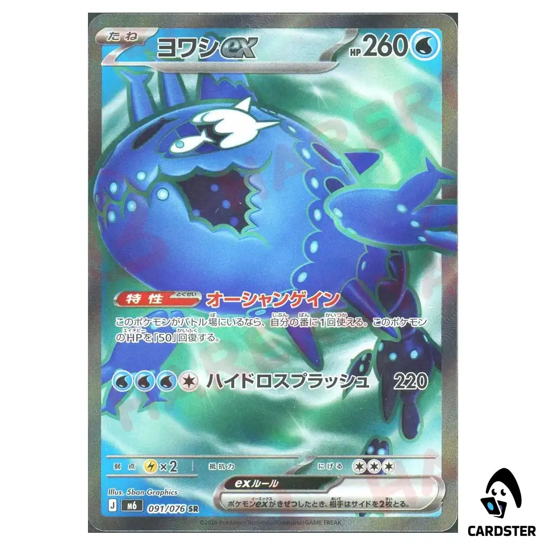 Wishiwashi ex [SR] 091/076 M6 Storm Emeralda Pokemon Card Japanese