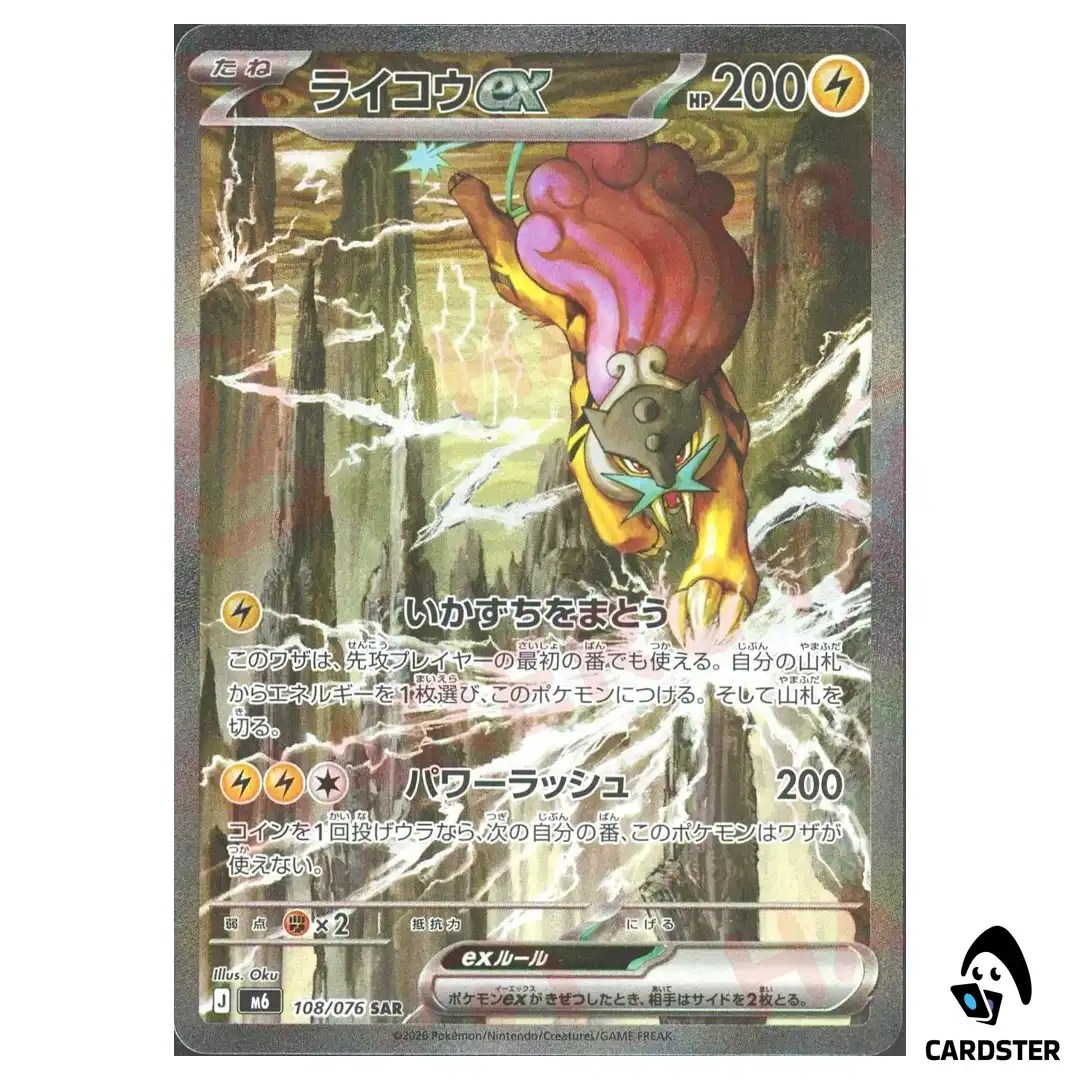 Raikou ex [SAR] 108/076 M6 Storm Emeralda Pokemon Card Japanese
