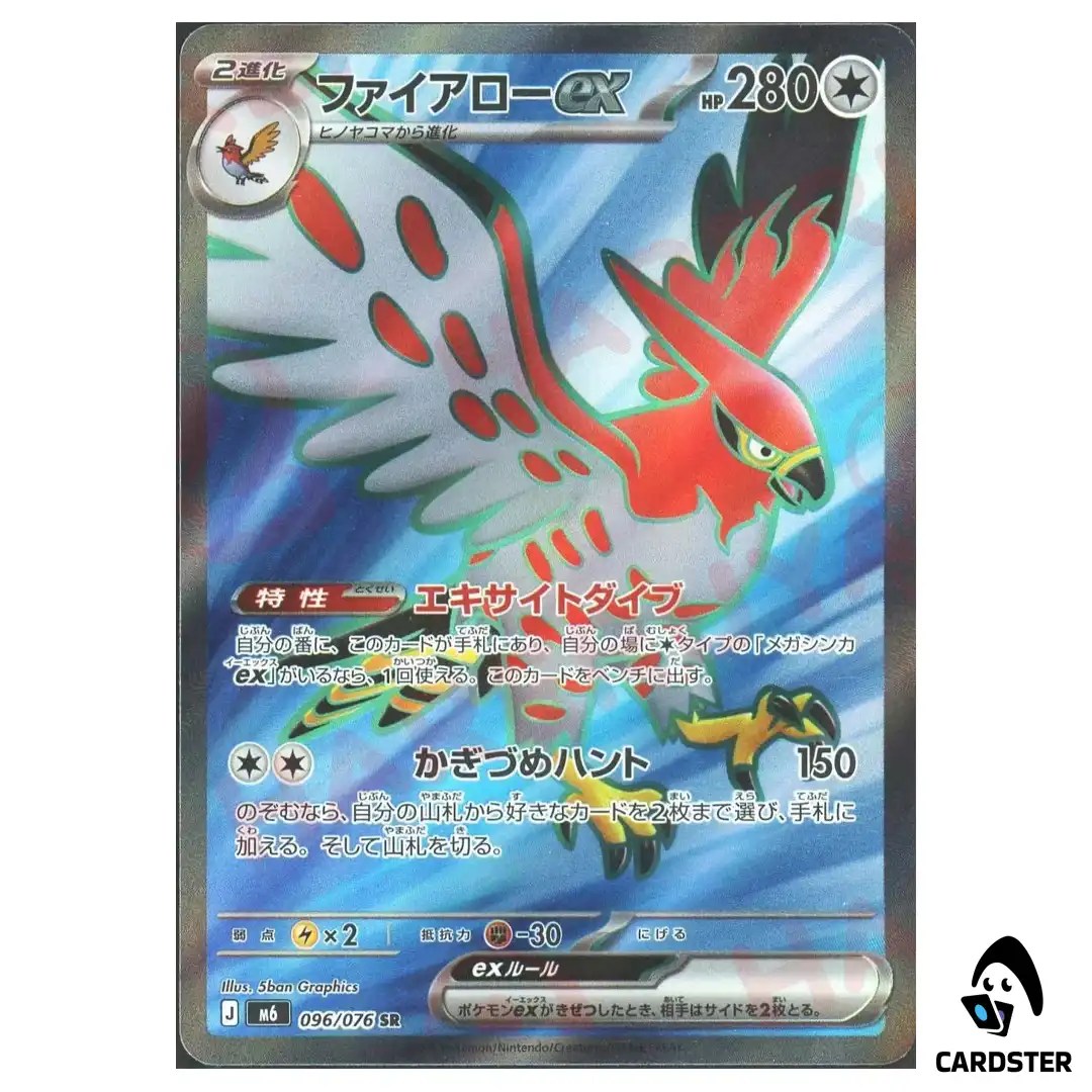 Talonflame ex [SR] 096/076 M6 Storm Emeralda Pokemon Card Japanese