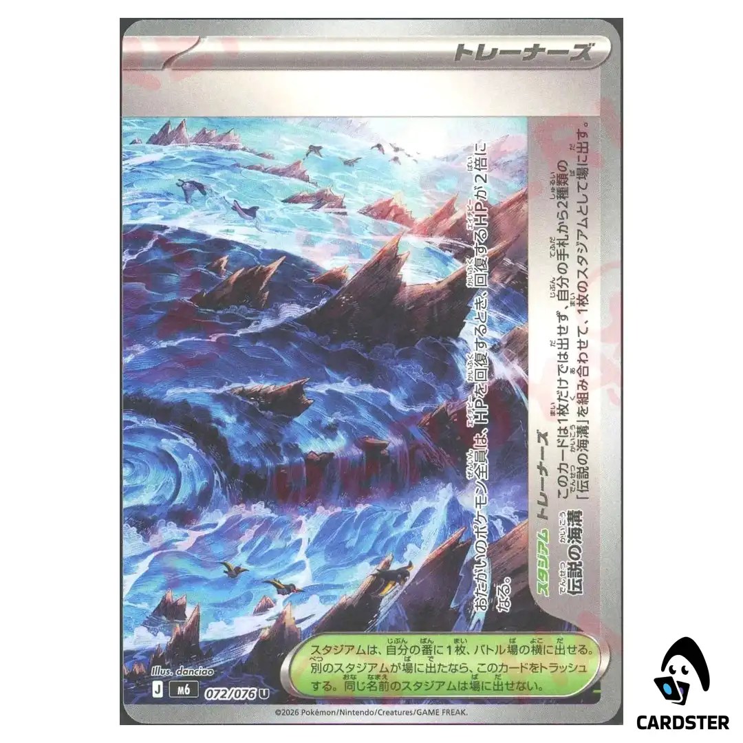 Legendary Marine Trench [U] 072/076 M6 Storm Emeralda Pokemon Card Japanese