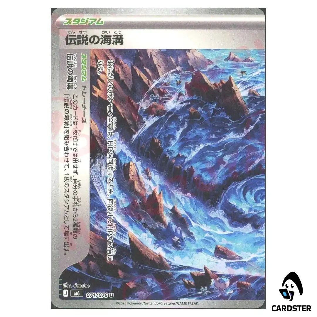 Legendary Marine Trench [U] 071/076 M6 Storm Emeralda Pokemon Card Japanese