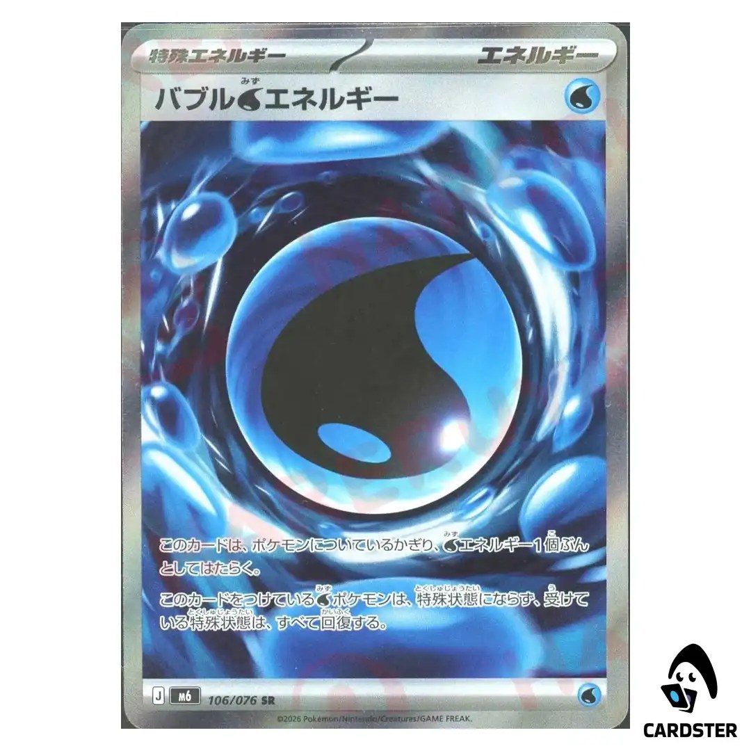 Bubbly Water Energy [SR] 106/076 M6 Storm Emeralda Pokemon Card Japanese