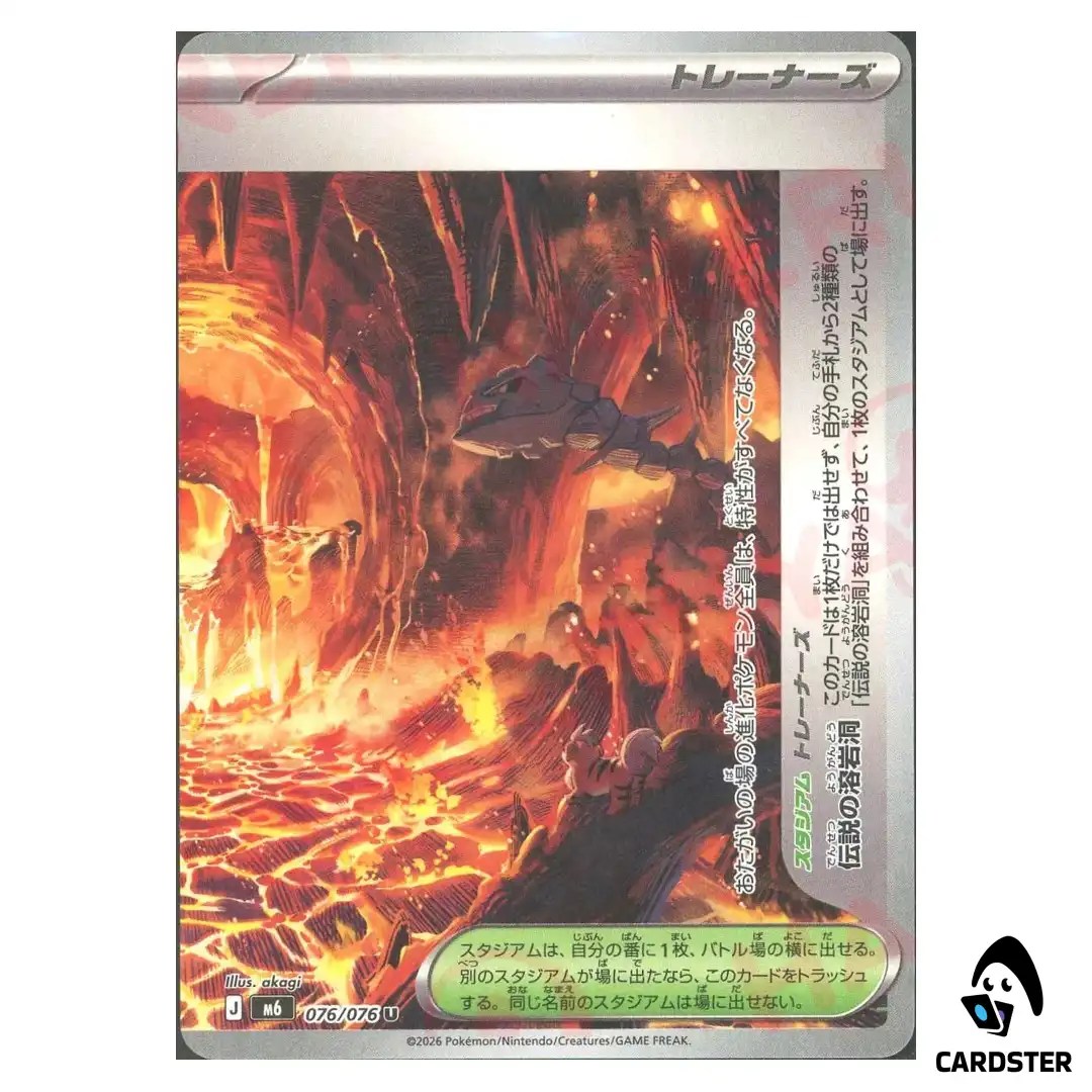 Legendary Lava Tube [U] 076/076 M6 Storm Emeralda Pokemon Card Japanese