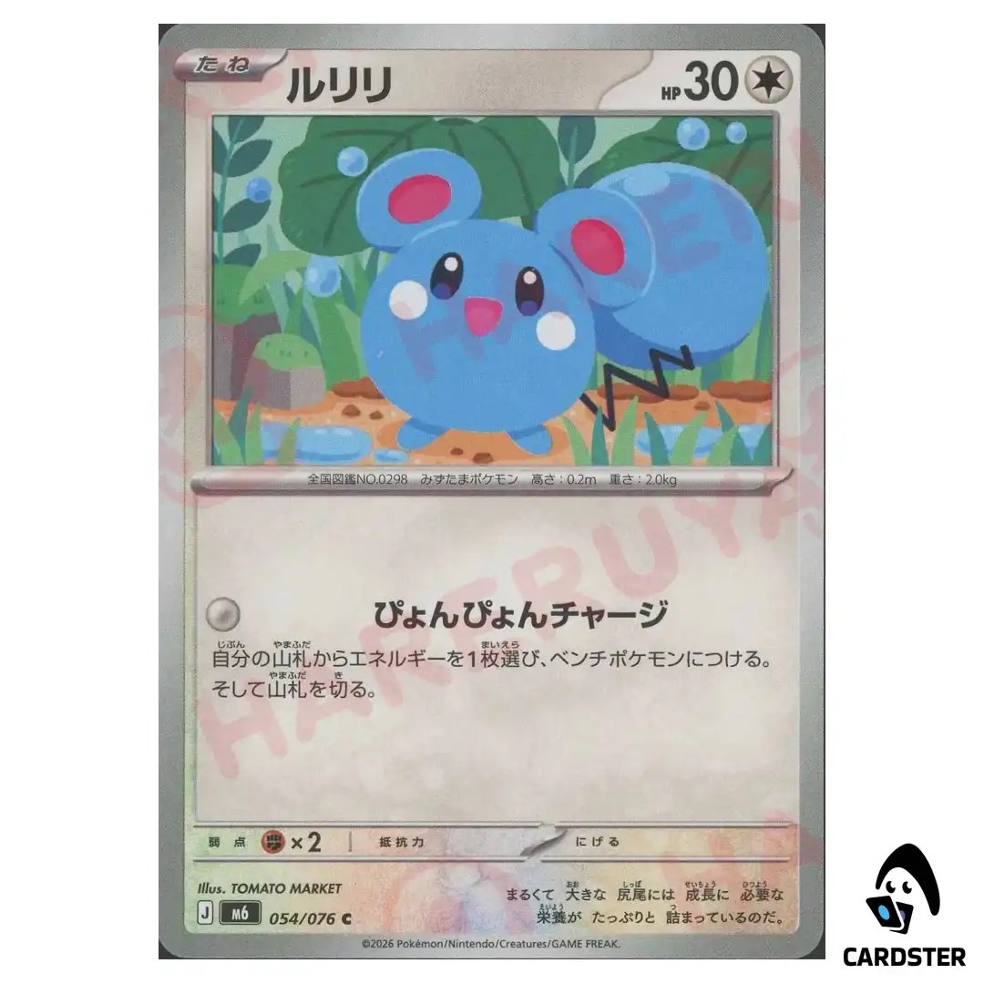 Azurill [C] 054/076 M6 Storm Emeralda Pokemon Card Japanese