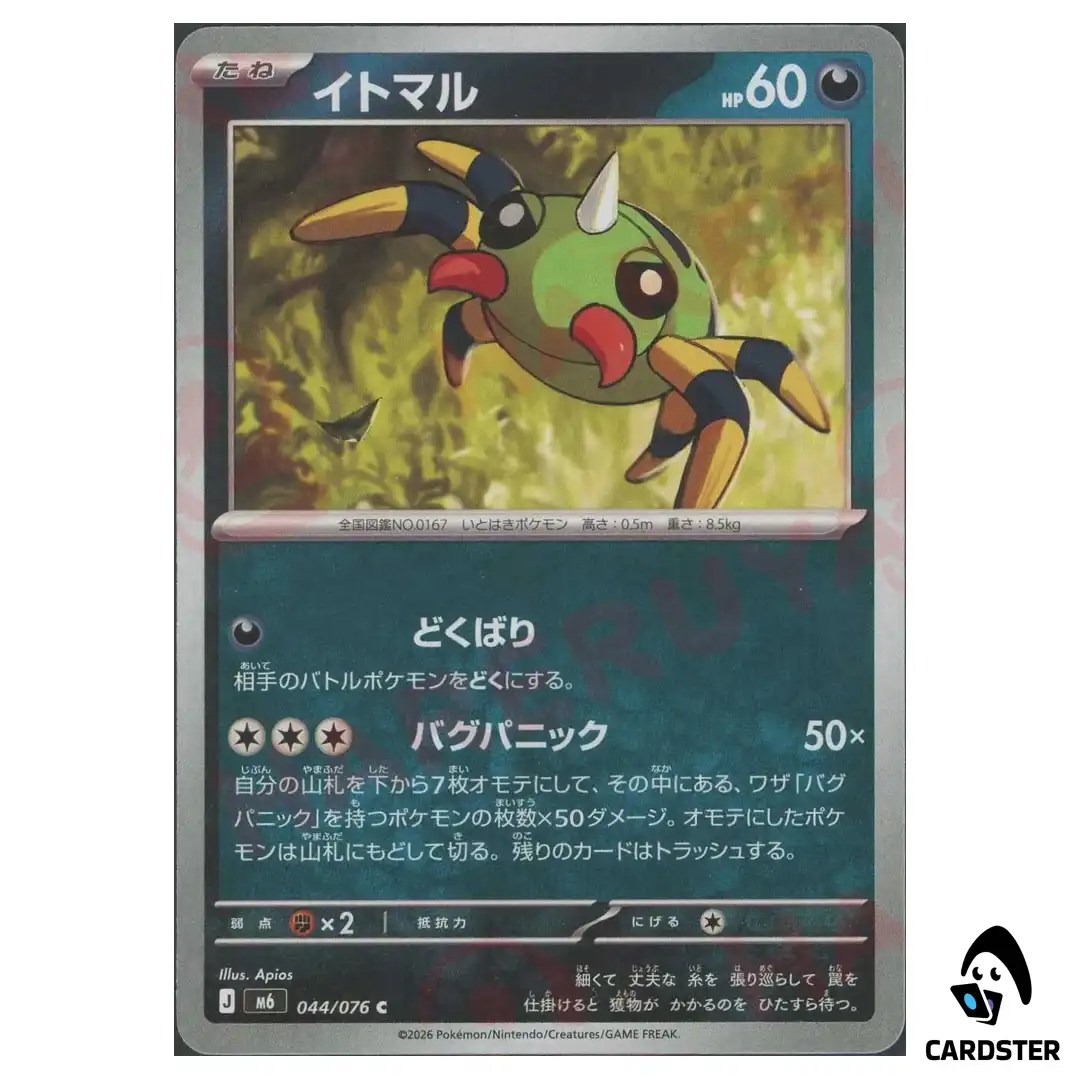 Spinarak [C] 044/076 M6 Storm Emeralda Pokemon Card Japanese