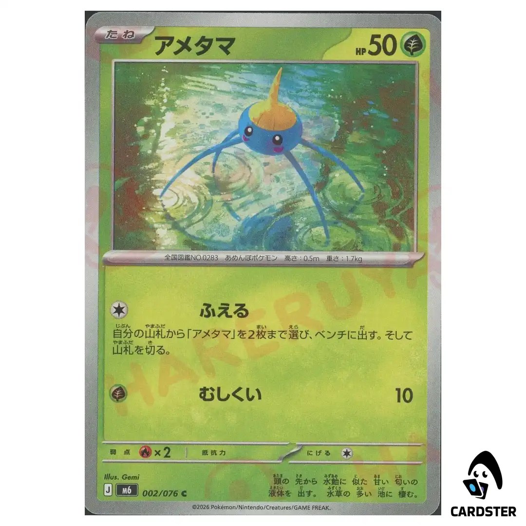 Surskit [C] 002/076 M6 Storm Emeralda Pokemon Card Japanese
