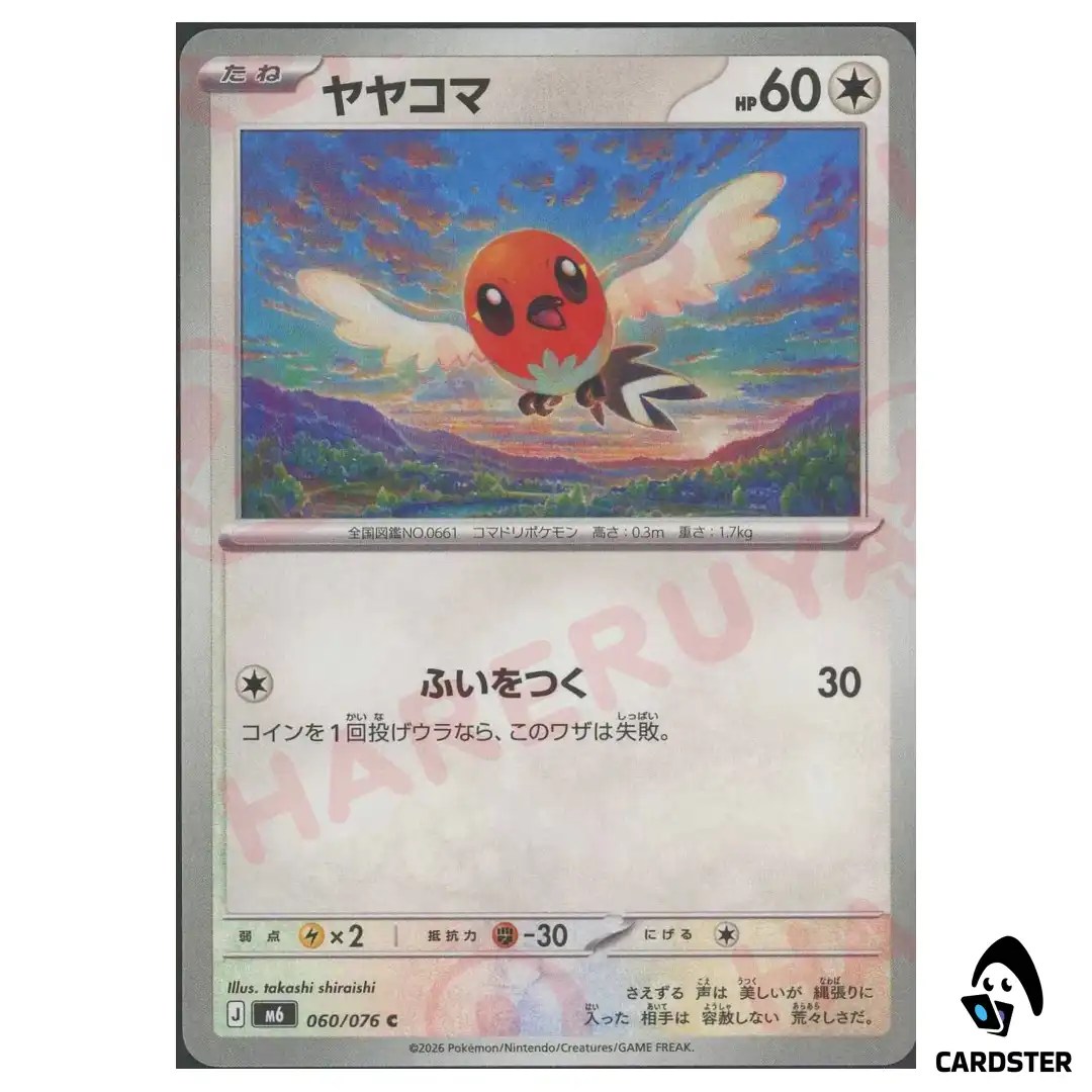 Fletchling [C] 060/076 M6 Storm Emeralda Pokemon Card Japanese
