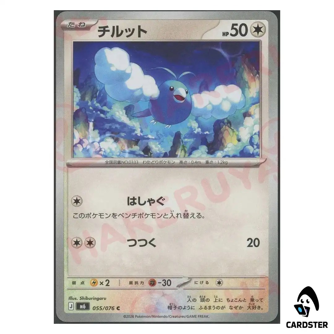 Swablu [C] 055/076 M6 Storm Emeralda Pokemon Card Japanese
