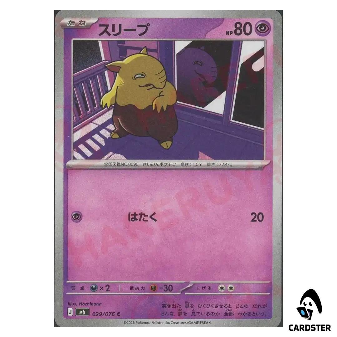 Drowzee [C] 029/076 M6 Storm Emeralda Pokemon Card Japanese