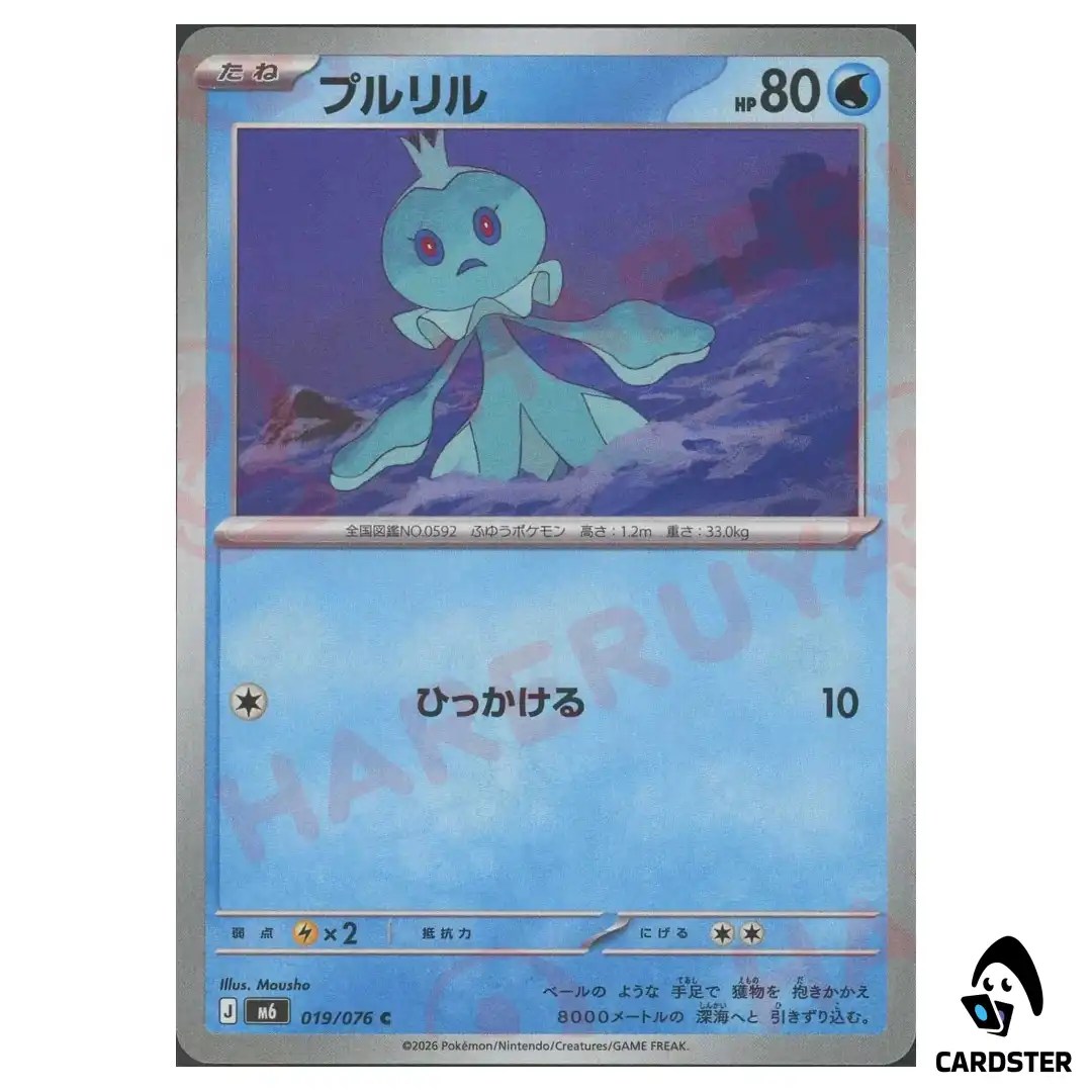 Frillish [C] 019/076 M6 Storm Emeralda Pokemon Card Japanese
