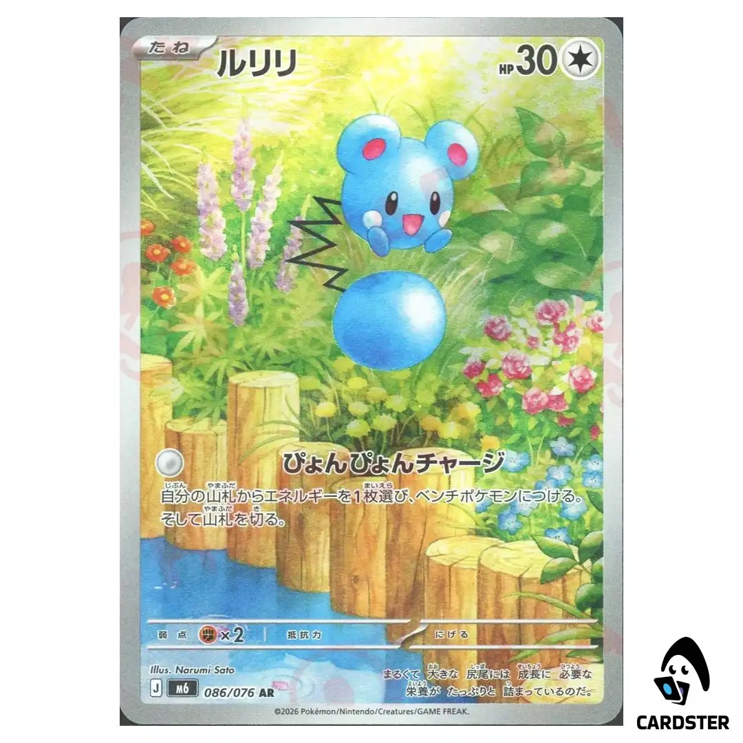 Azurill [AR] 086/076 M6 Storm Emeralda Pokemon Card Japanese