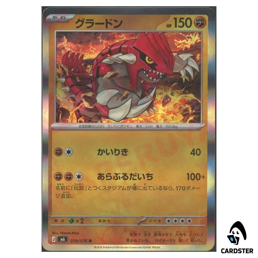 Groudon [R] 039/076 M6 Storm Emeralda Pokemon Card Japanese
