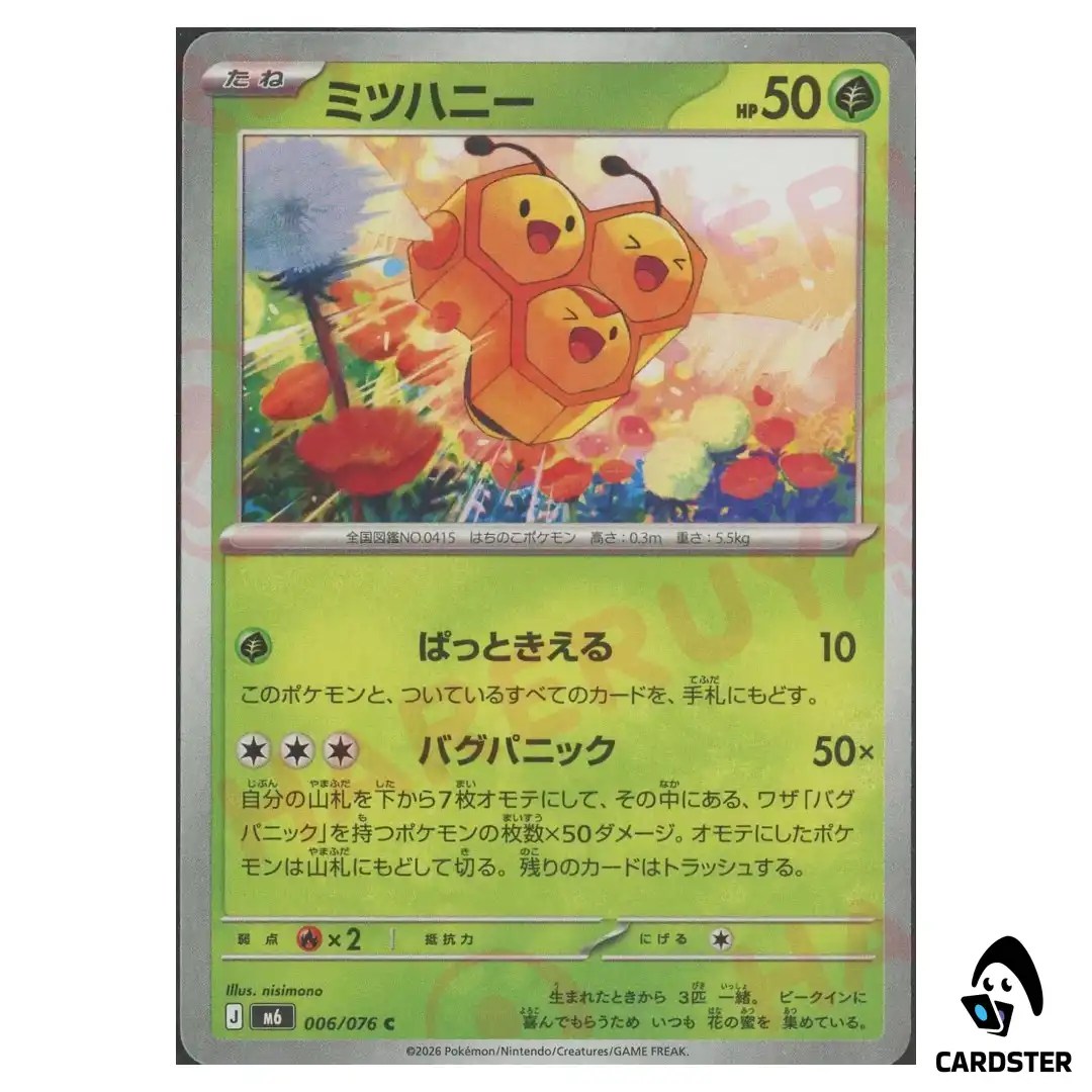 Combee [C] 006/076 M6 Storm Emeralda Pokemon Card Japanese