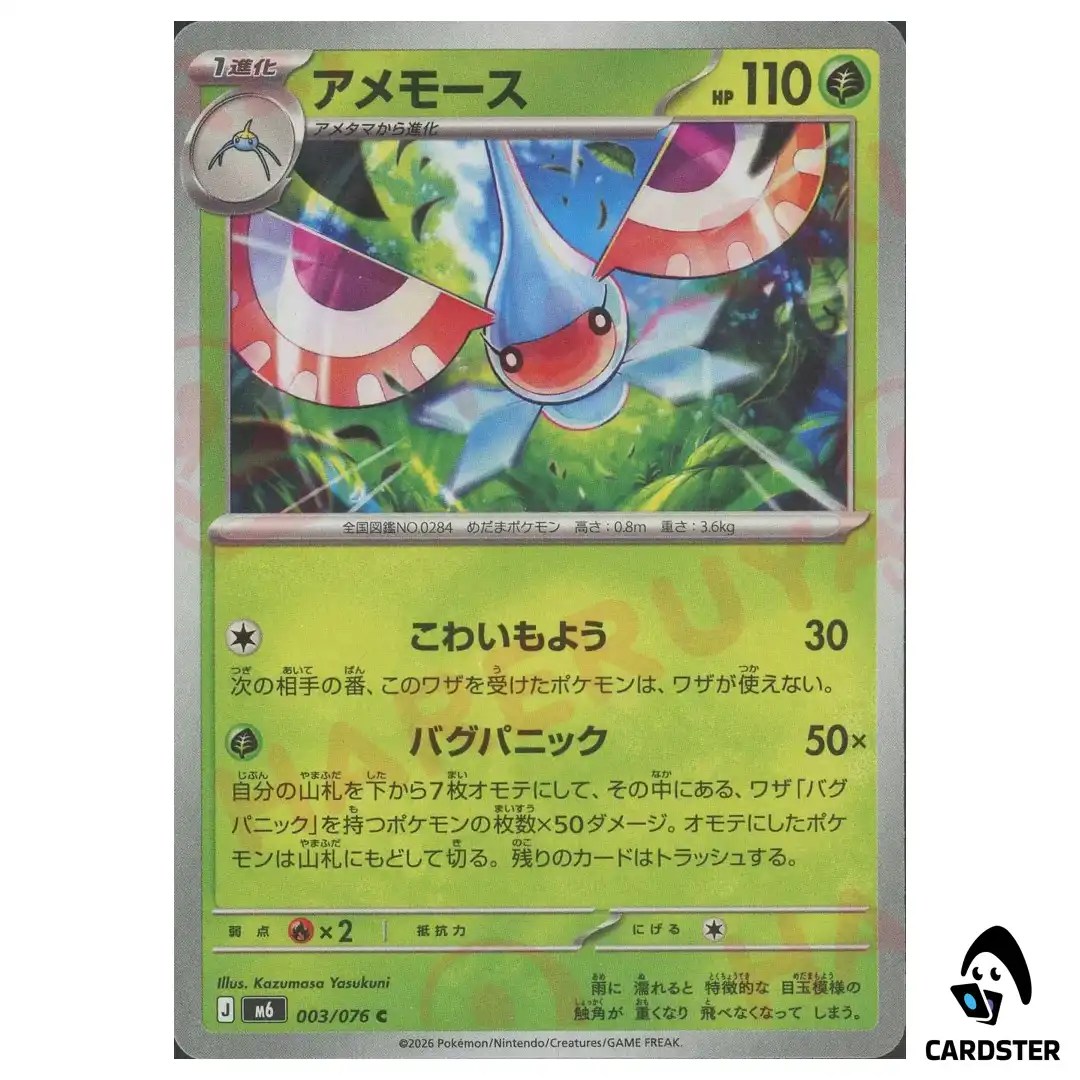 Masquerain [C] 003/076 M6 Storm Emeralda Pokemon Card Japanese