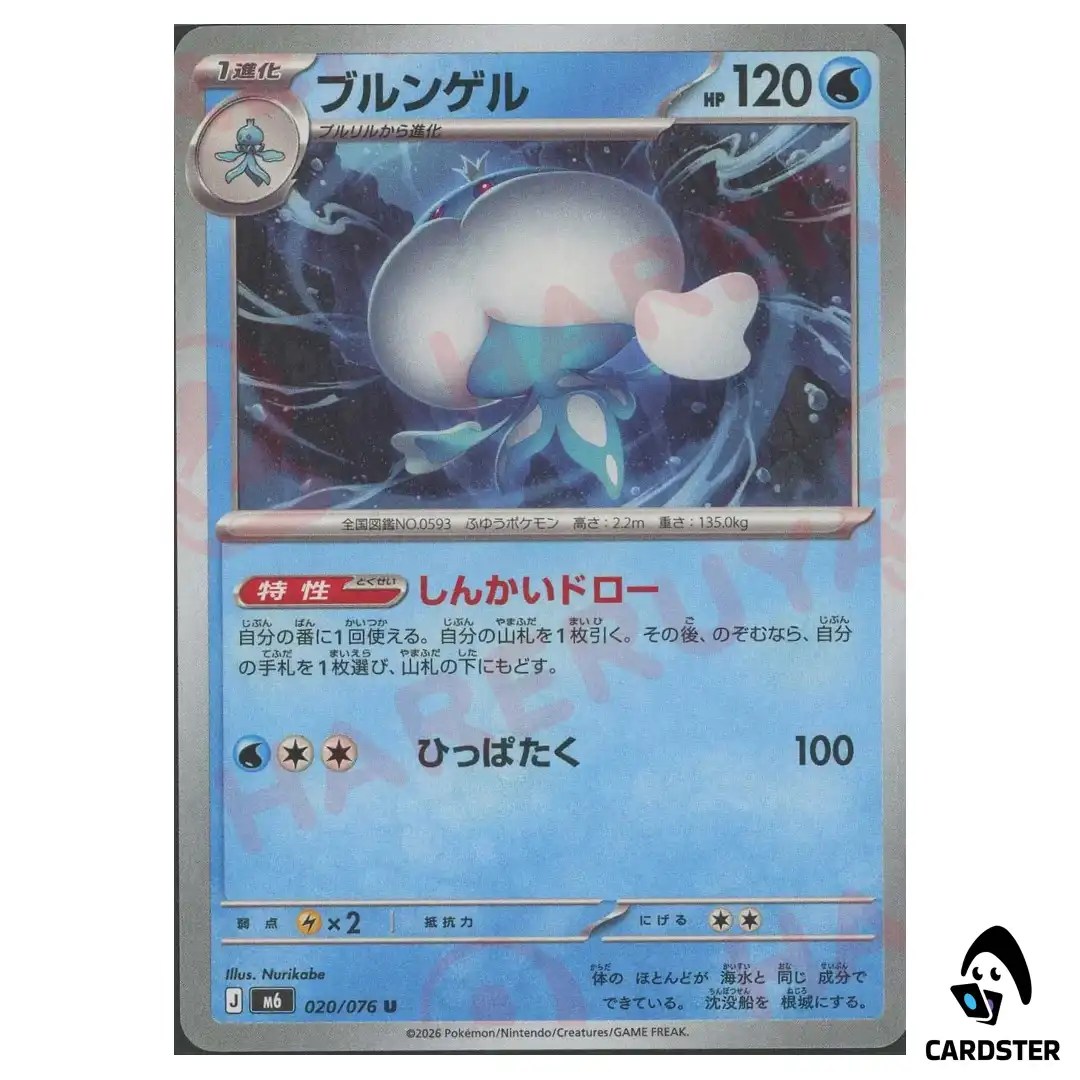 Jellicent [U] 020/076 M6 Storm Emeralda Pokemon Card Japanese
