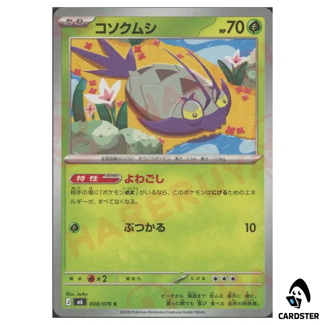 Wimpod [C] 008/076 M6 Storm Emeralda Pokemon Card Japanese