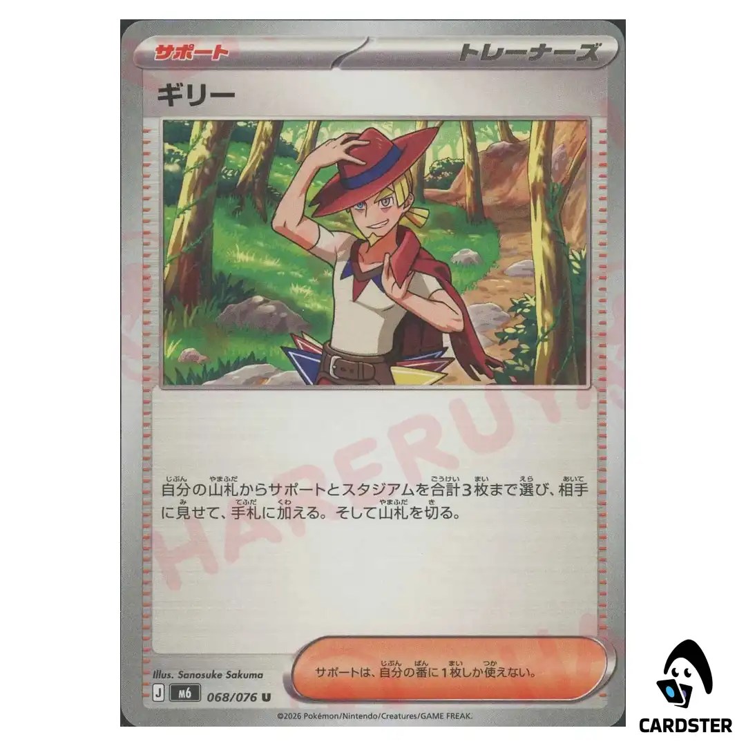 Aarune [U] 068/076 M6 Storm Emeralda Pokemon Card Japanese
