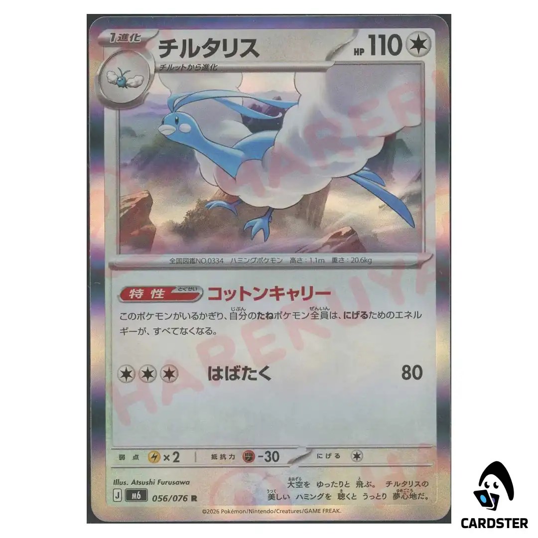 Altaria [R] 056/076 M6 Storm Emeralda Pokemon Card Japanese