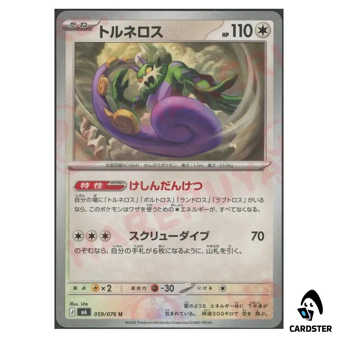 Tornadus [U] 059/076 M6 Storm Emeralda Pokemon Card Japanese