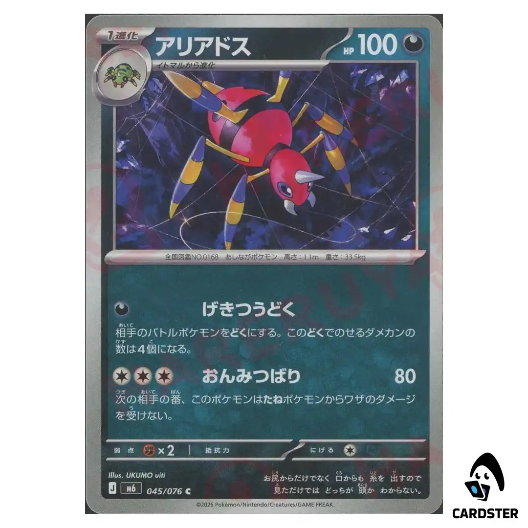 Ariados [C] 045/076 M6 Storm Emeralda Pokemon Card Japanese