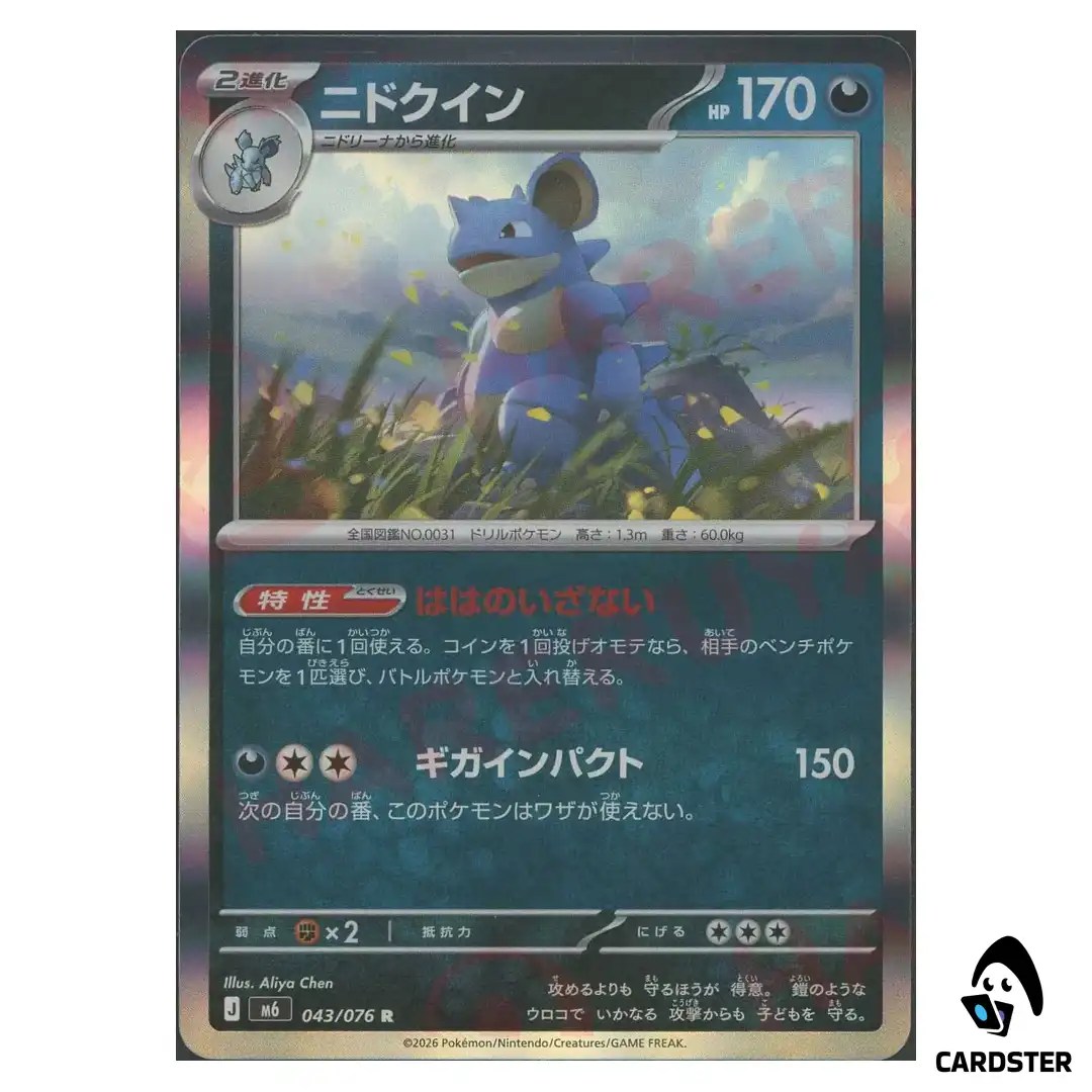 Nidoqueen [R] 043/076 M6 Storm Emeralda Pokemon Card Japanese