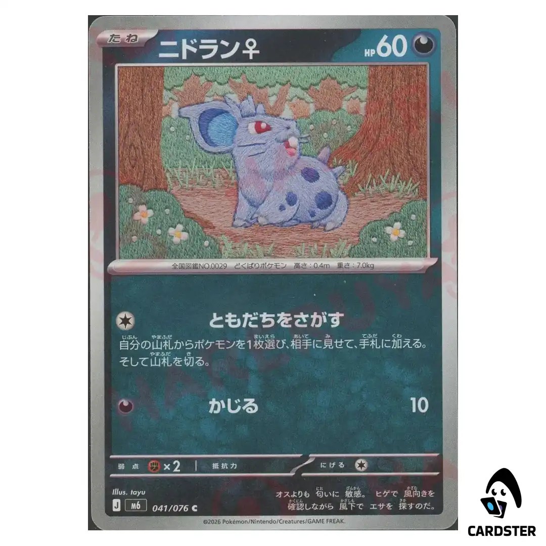 Nidoran Female [C] 041/076 M6 Storm Emeralda Pokemon Card Japanese