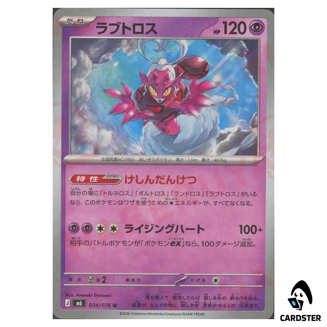Enamorus [U] 034/076 M6 Storm Emeralda Pokemon Card Japanese