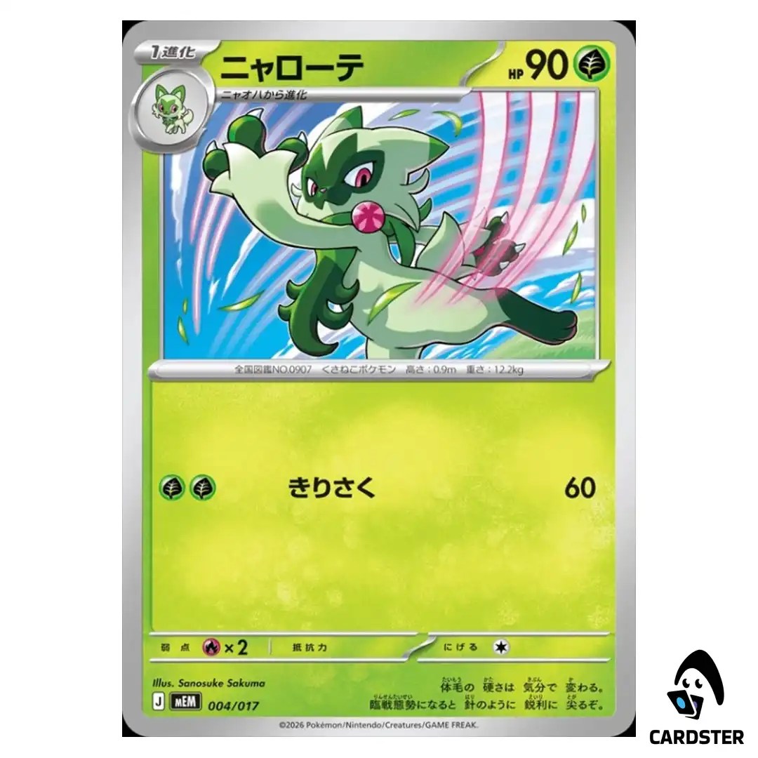 Floragato 004/017 MEM Starter Set Sprigatito and Meowscarada ex Pokemon Card