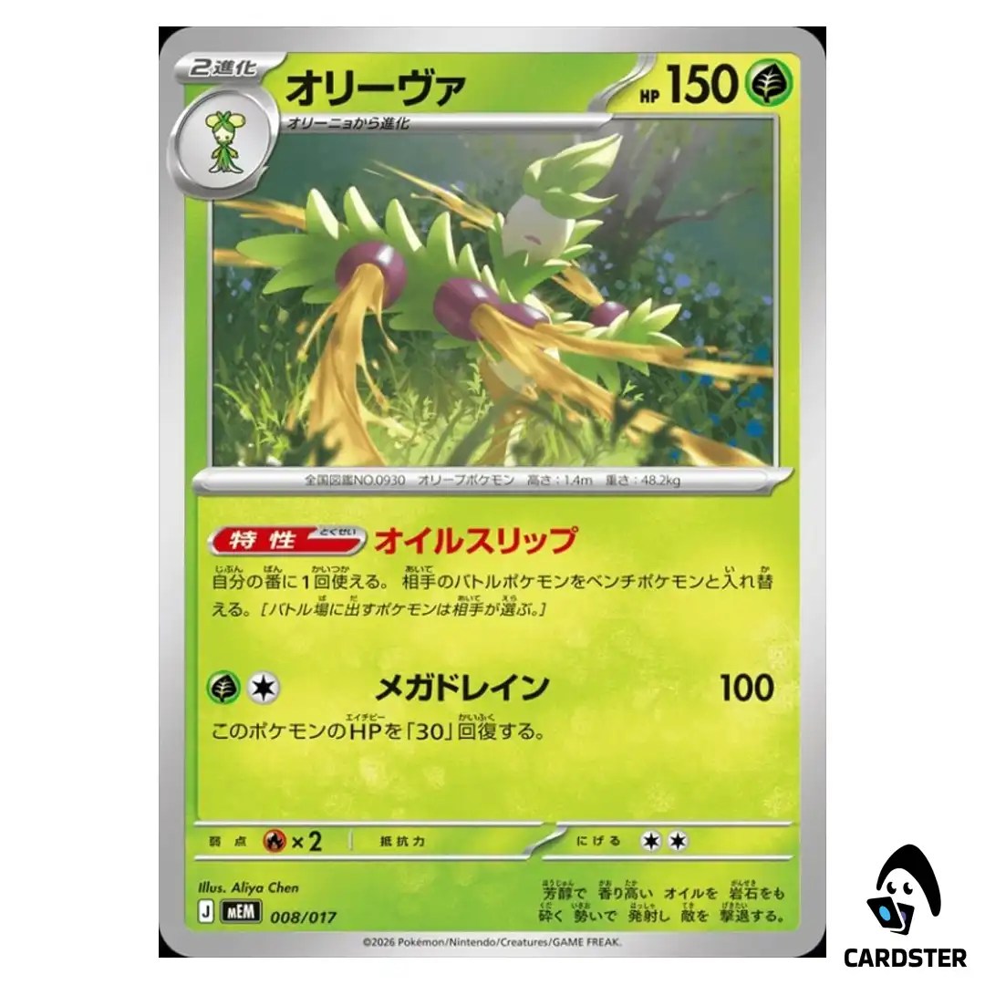 Arboliva 008/017 MEM Starter Set Sprigatito and Meowscarada ex Pokemon Card JP