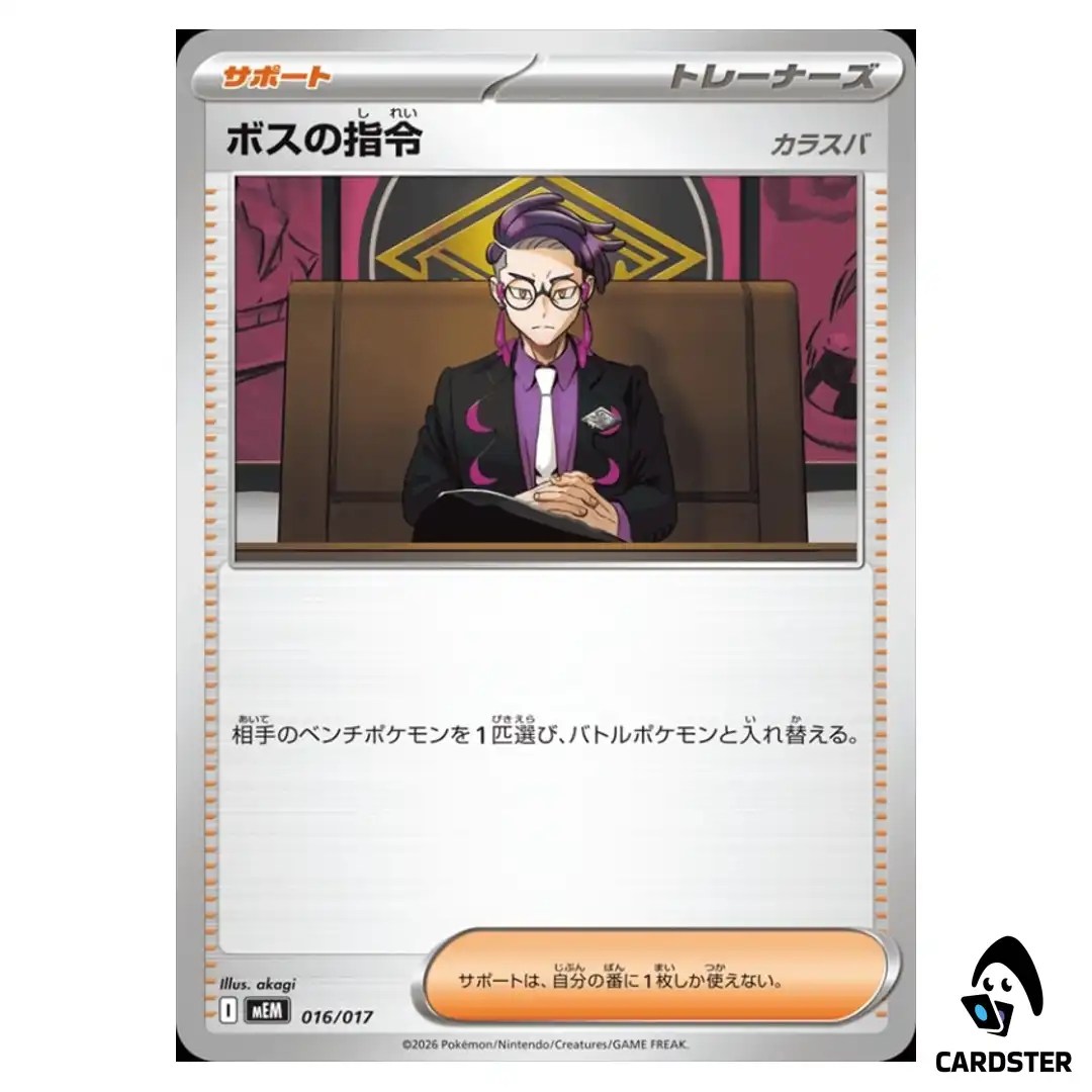 Boss Orders (Corbeau) 016/017 MEM Starter Sprigatito Meowscarada Pokemon Card