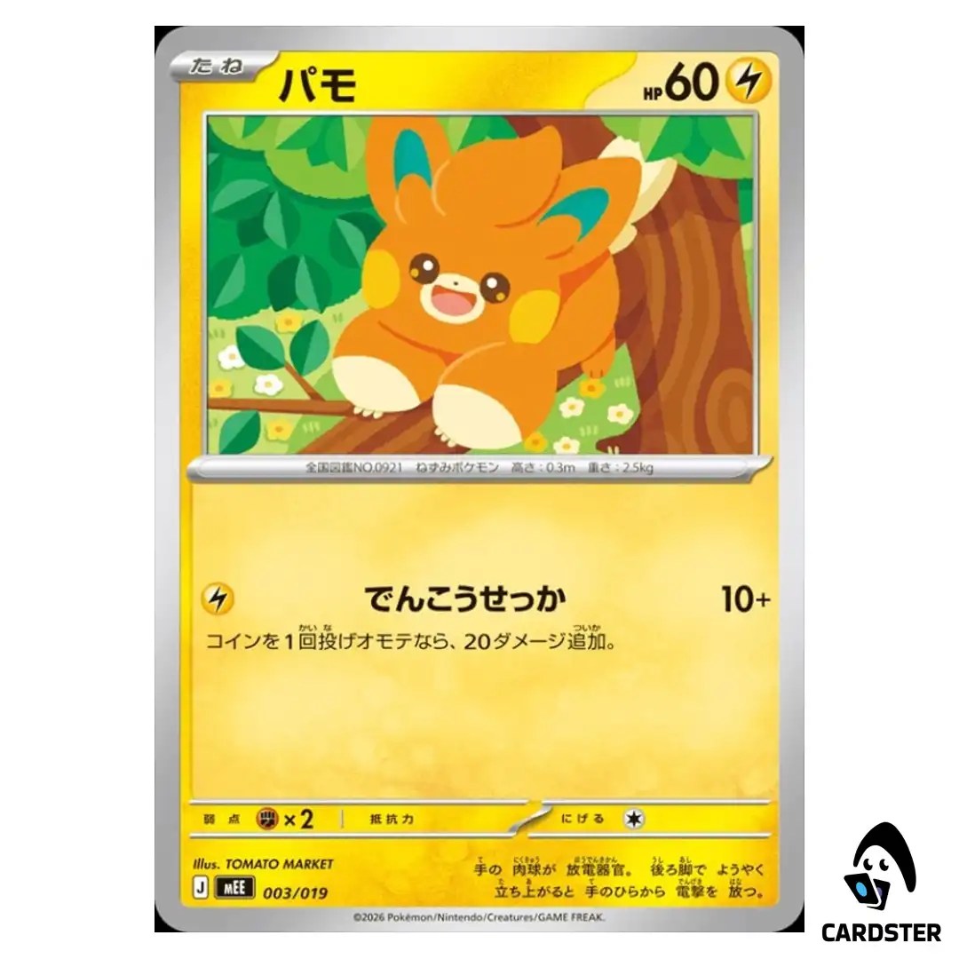 Pawmi 003/019 MEE Starter Set Eevee ex Pokemon Card Japanese