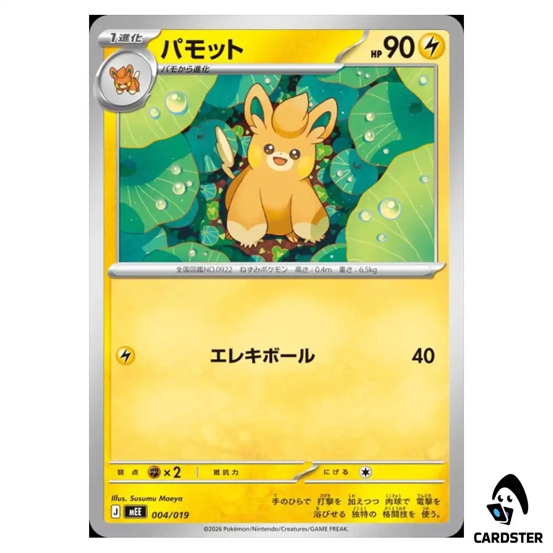 Pawmo 004/019 MEE Starter Set Eevee ex Pokemon Card Japanese