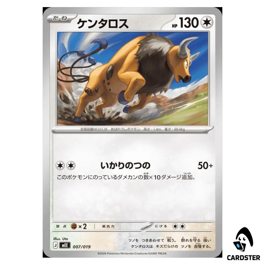 Tauros 007/019 MEE Starter Set Eevee ex Pokemon Card Japanese
