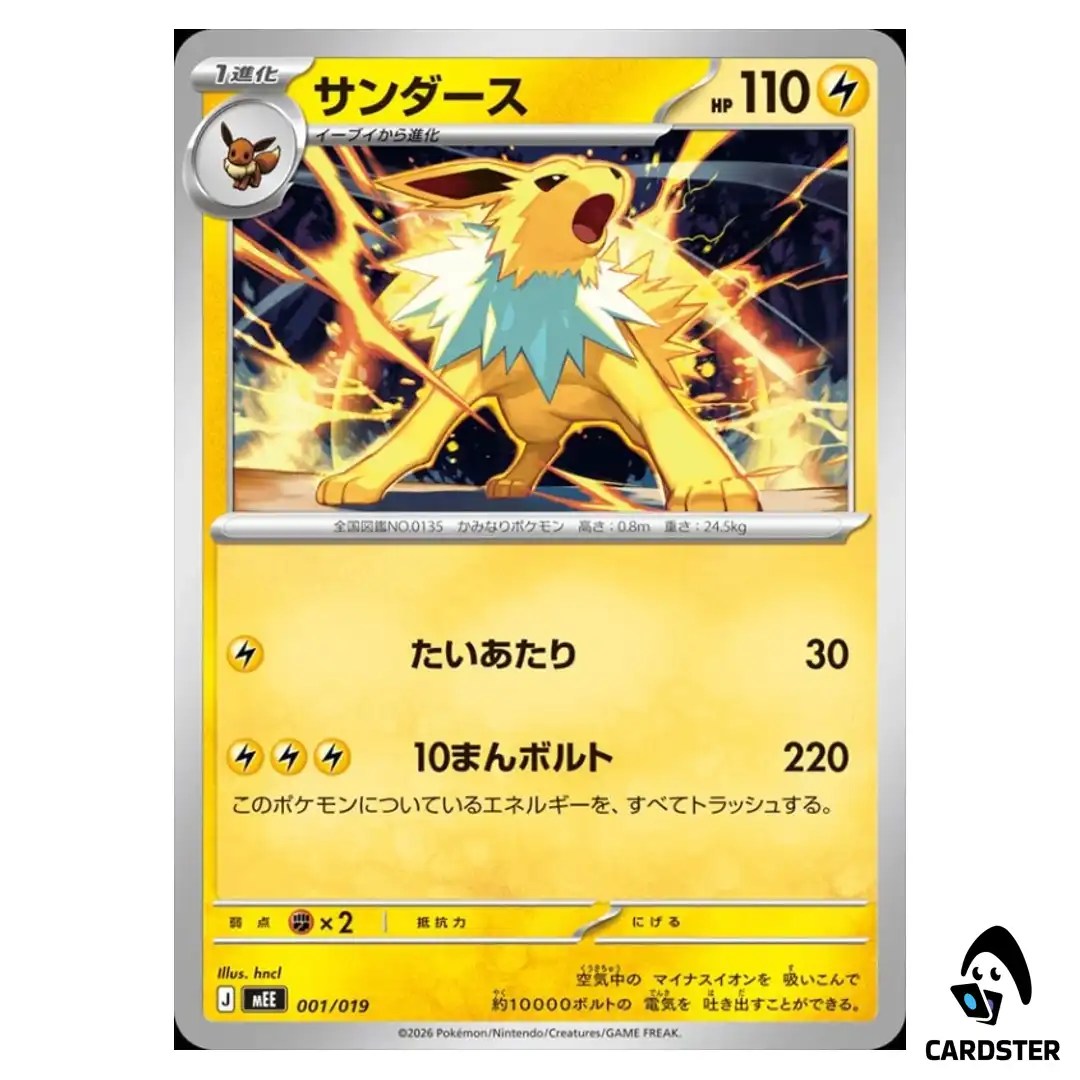 Jolteon 001/019 MEE Starter Set Eevee ex Pokemon Card Japanese