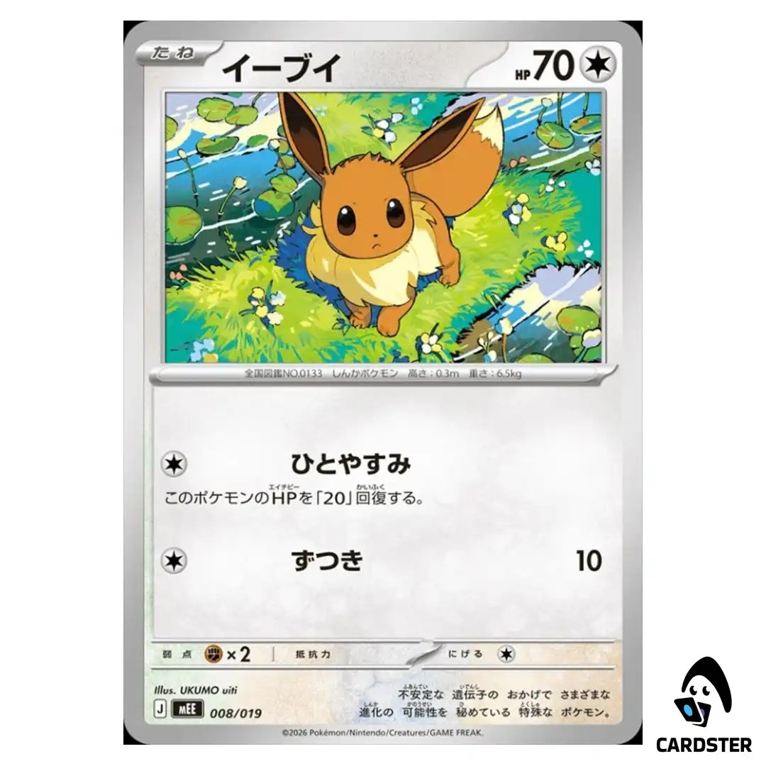 Eevee 008/019 MEE Starter Set Eevee ex Pokemon Card Japanese
