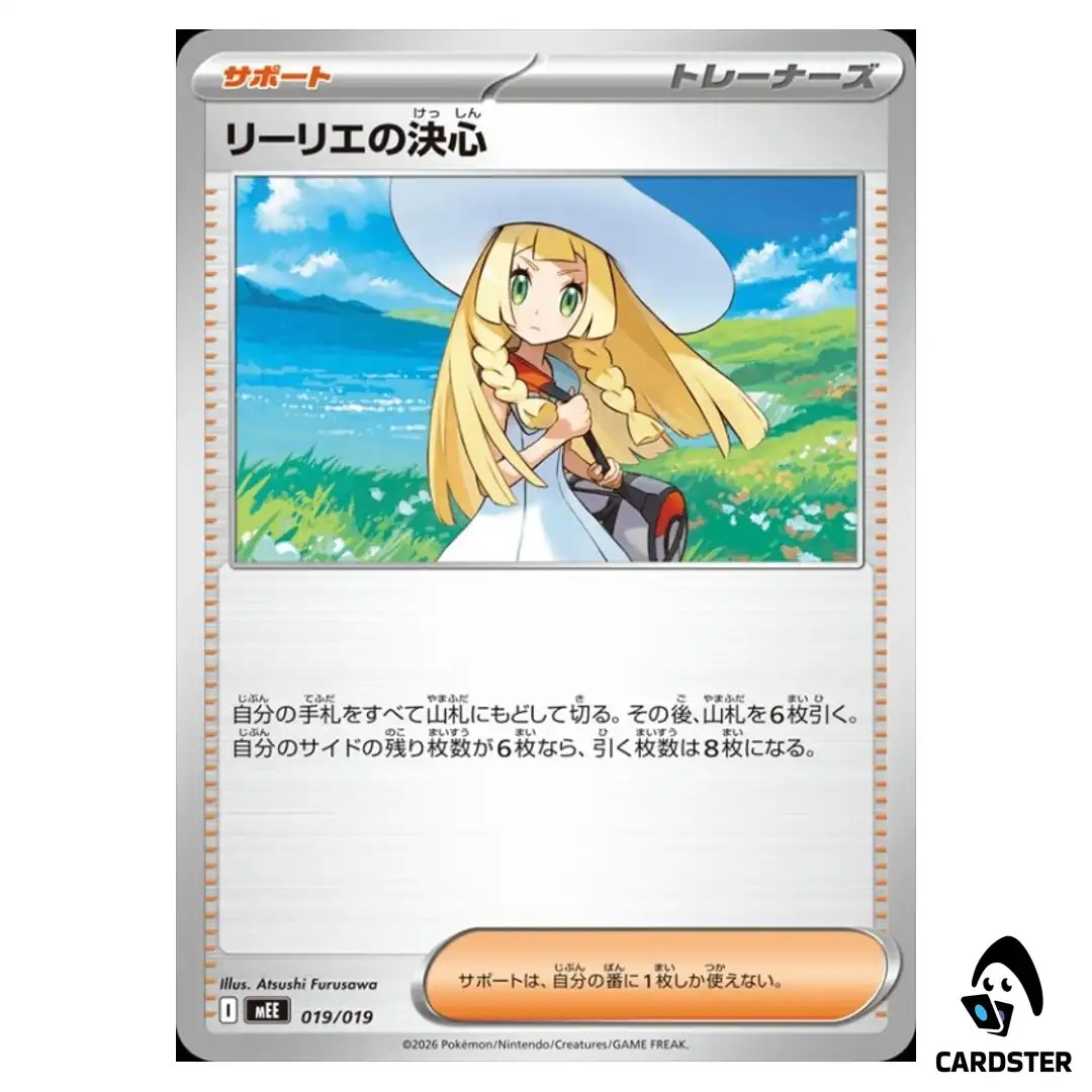 Lillies Determination 019/019 MEE Starter Set Eevee ex Pokemon Card Japanese