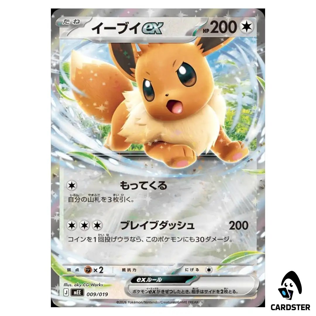 Eevee ex [RR] 009/019 MEE Starter Set Eevee ex Pokemon Card Japanese