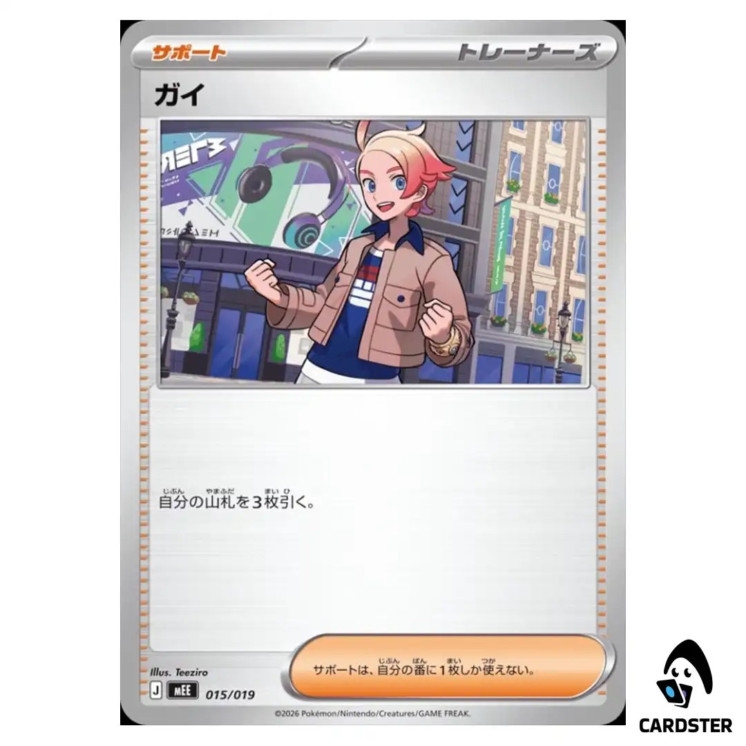 Urbain 015/019 MEE Starter Set Eevee ex Pokemon Card Japanese