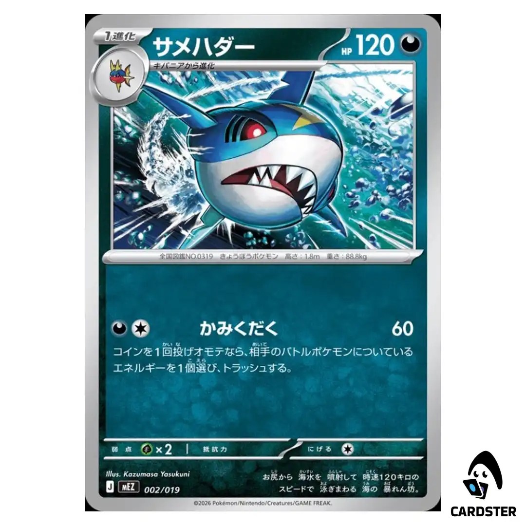 Sharpedo 002/019 MEZ Starter Set Zorua and Zoroark ex Pokemon Card Japanese