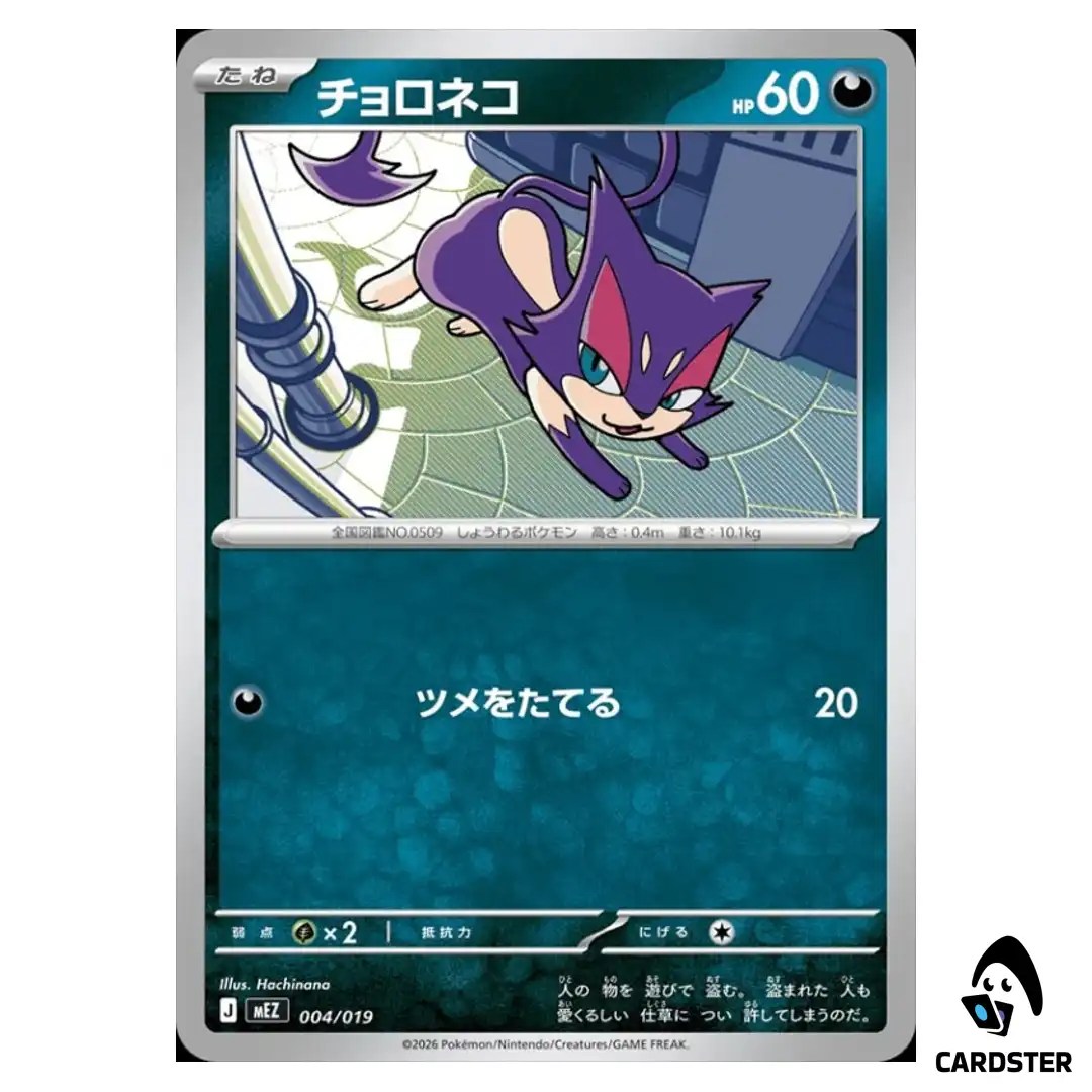Purrloin 004/019 MEZ Starter Set Zorua and Zoroark ex Pokemon Card Japanese