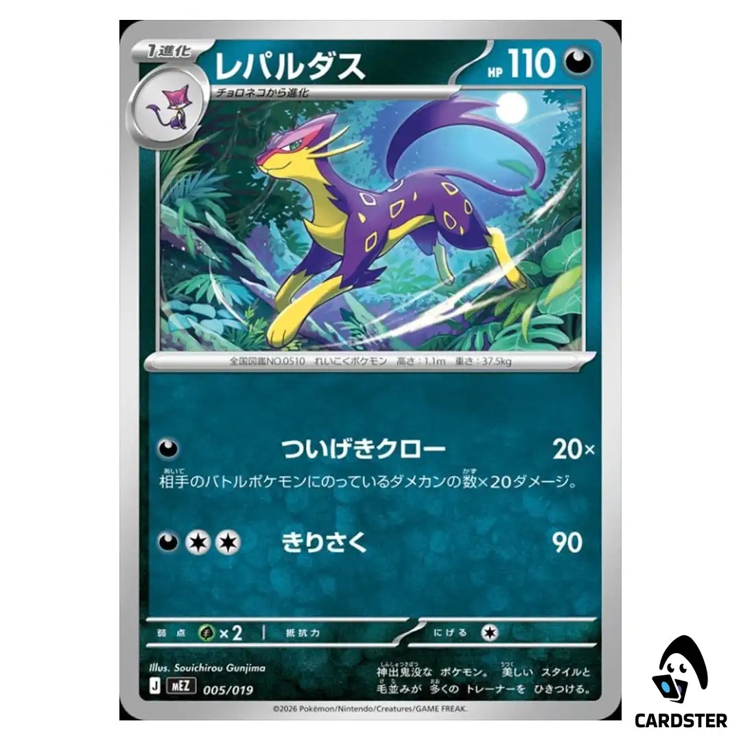 Liepard 005/019 MEZ Starter Set Zorua and Zoroark ex Pokemon Card Japanese