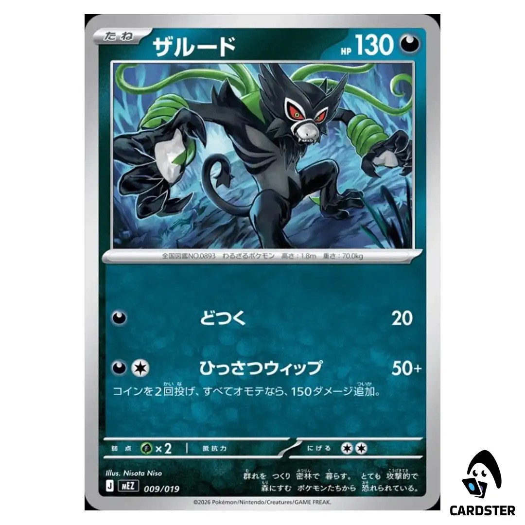 Zarude 009/019 MEZ Starter Set Zorua and Zoroark ex Pokemon Card Japanese