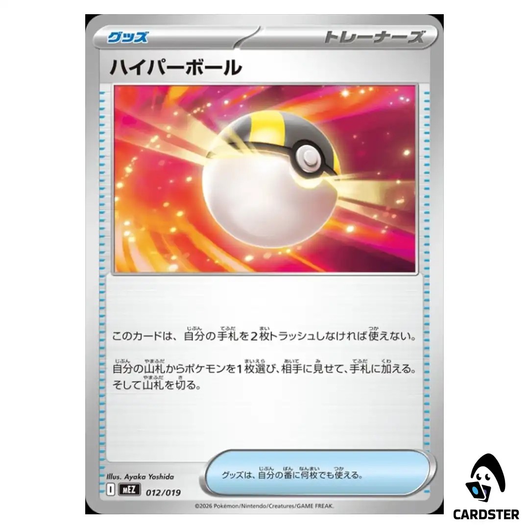 Ultra Ball 012/019 MEZ Starter Set Zorua and Zoroark ex Pokemon Card Japanese