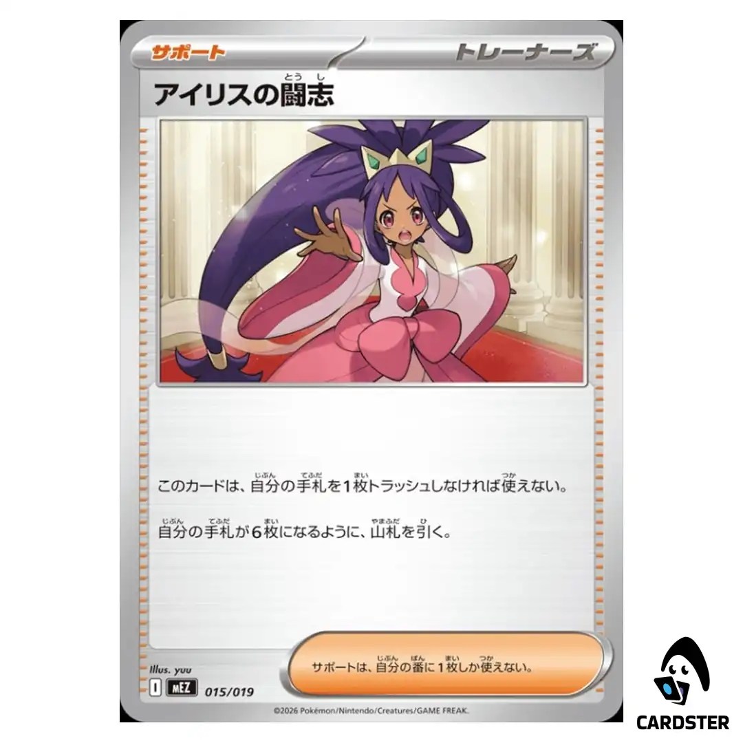 Iris Fighting Spirit 015/019 MEZ Starter Set Zorua and Zoroark ex Pokemon Card
