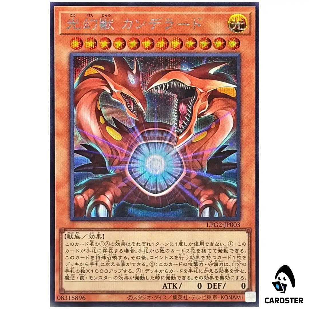 Candelato the Beast of Light LPG2-JP003 [SCR] Limited Pack GX Ra Yellow Yugioh