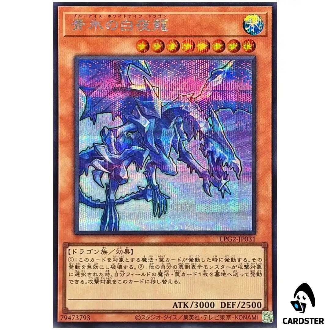 White Night Dragon LPG2-JP031 [SCR] Secret Limited Pack GX Ra Yellow Yugioh JP