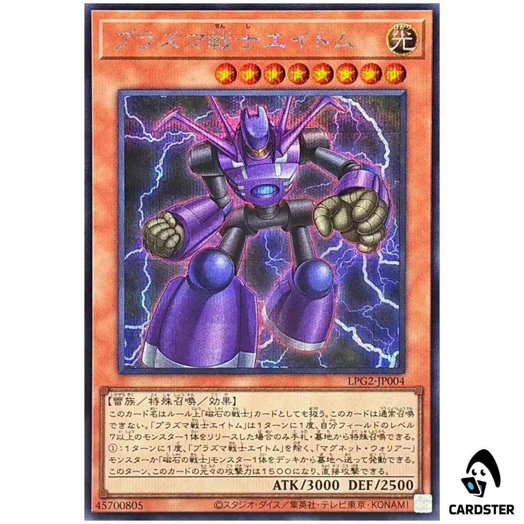 Plasma Warrior Eitom LPG2-JP004 [SCR] Secret Limited Pack GX Ra Yellow Yugioh