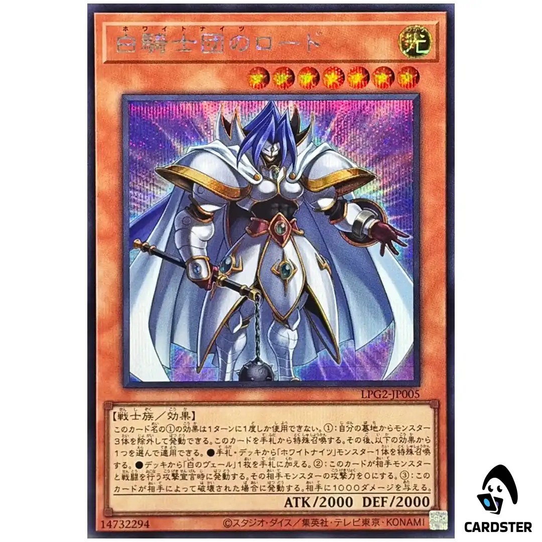 White Knight Lord LPG2-JP005 [SCR] Secret Limited Pack GX Ra Yellow Yugioh JP